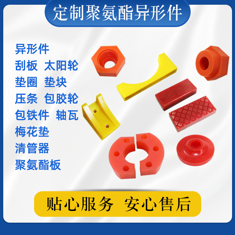 聚氨酯异形垫块 聚氨酯轴套 空心聚氨酯柱 聚氨酯护帽 厂家货源