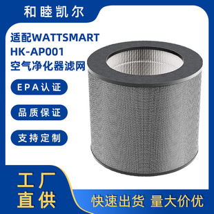 Suitable for Cross-Border Supply Wattsmart Hk-Ap001 Air Purifier Filter Formaldehyde Activated Carbon Hepa