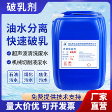 厂家直供破乳剂含油污水处理油脂切削液原油破乳剂油水分离絮凝剂