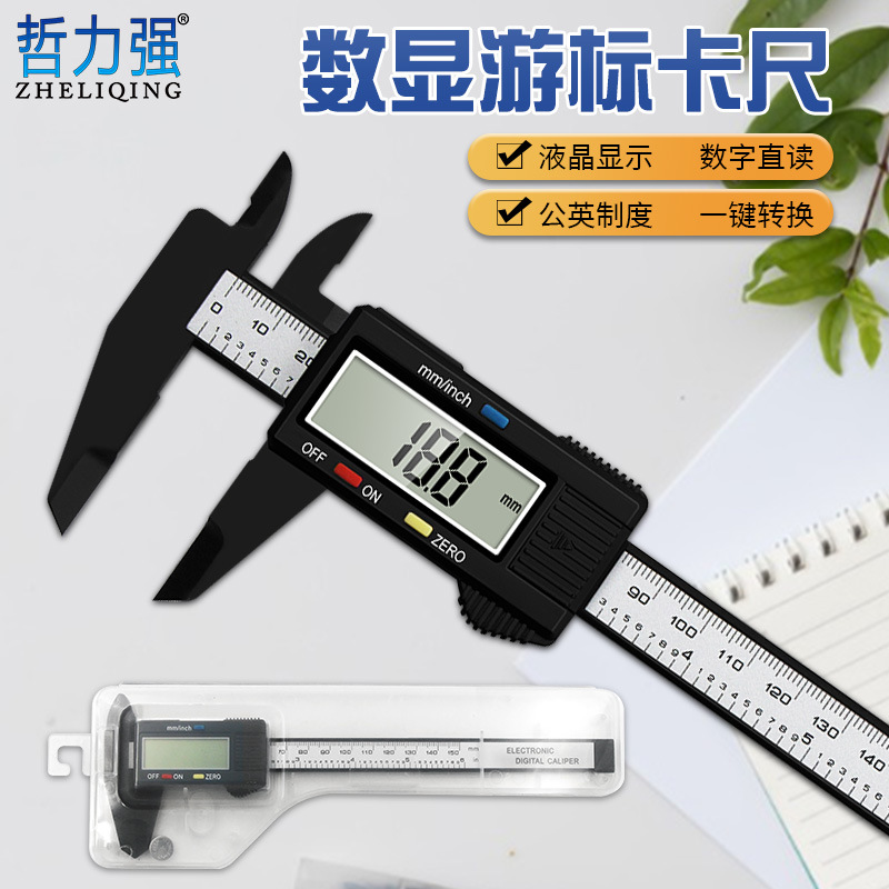 0-150mm塑料数显卡尺内径外径 测量工具电子游标卡尺华东仓发货