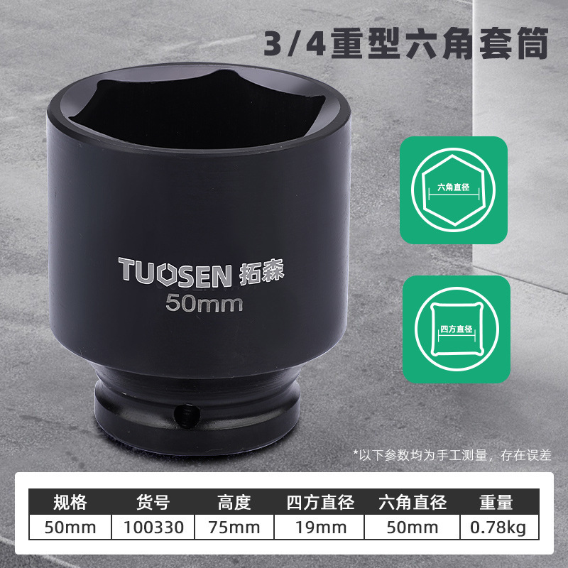 拓森3/4インチ風砲スリーブ六角スリーブヘッド気動スリーブヘッド重型気動延長スリーブレンチ|undefined
