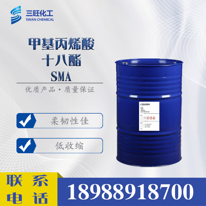 现货供应 SMA 甲基丙烯酸十八酯 32360-05-7 十八烷基酯 防水乳液