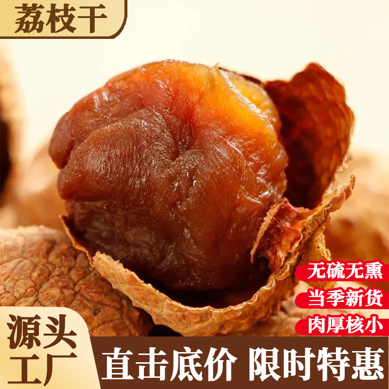 新货荔枝干整箱10斤核小肉厚福建特产特级糯米糍荔枝干货散装批发|undefined