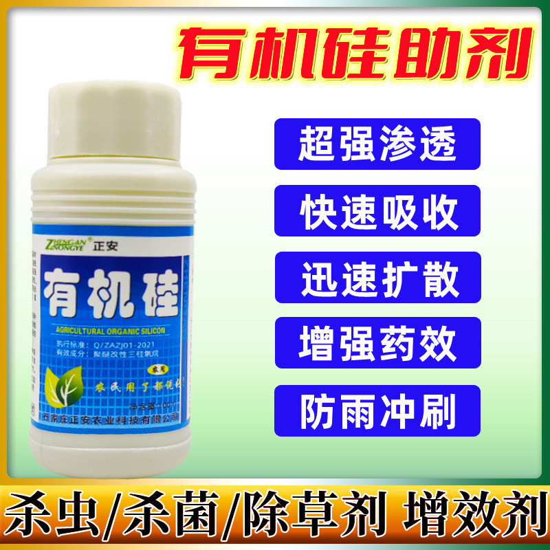 河北正安农用有机硅 助剂 增效剂 助剂 渗透展着剂100ml