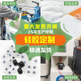 硅胶按键定制ps游戏手柄导电胶按键索尼手柄系列手柄导电硅胶定制