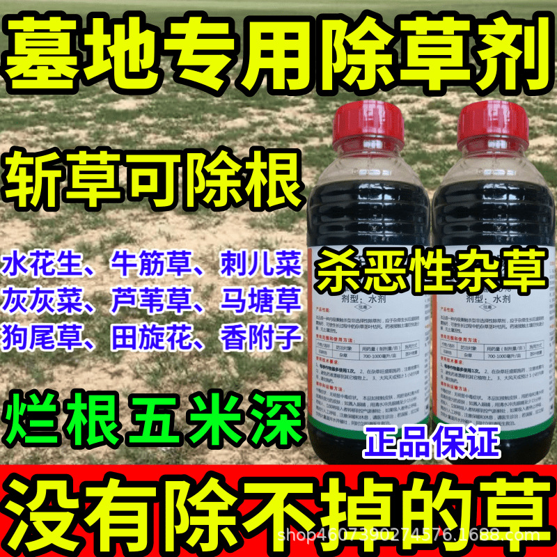 墓地专用除草剂杂草一扫光草铵膦敌草快草甘膦大全高浓度农药除草