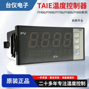 Китайский завод прямых продаж TAIE регулятор температуры FY400-701000/FY400-70100B оптом