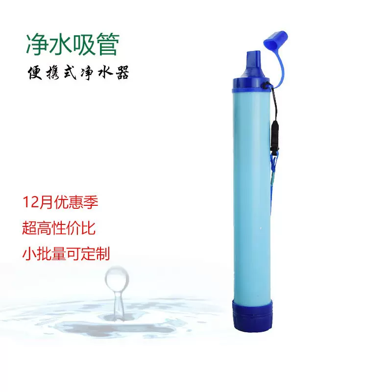 户外露营应急滤水器野外生命紧急过滤直饮单兵净水器杀菌可加LOGO