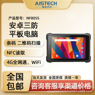 Eight nuclear industrial Android 8-inch tablet computer one-dimensional two-dimensional scanning code data collector terminal identification PDA