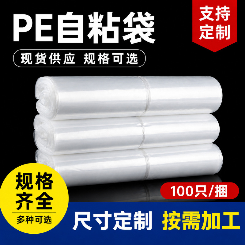 Wholesale Disposable Plastic Self-Adhesive Bags with Thickened Adhesive Strips, Flat-Mouthed Clothing Packaging Bags with Printed Patterns and Warnings Wholesale Disposable Plastic Self-Adhesive Bags with Thickened Adhesive Strips, Flat-Mouthed Clothing Packaging Bags with Printed Patterns and Warnings