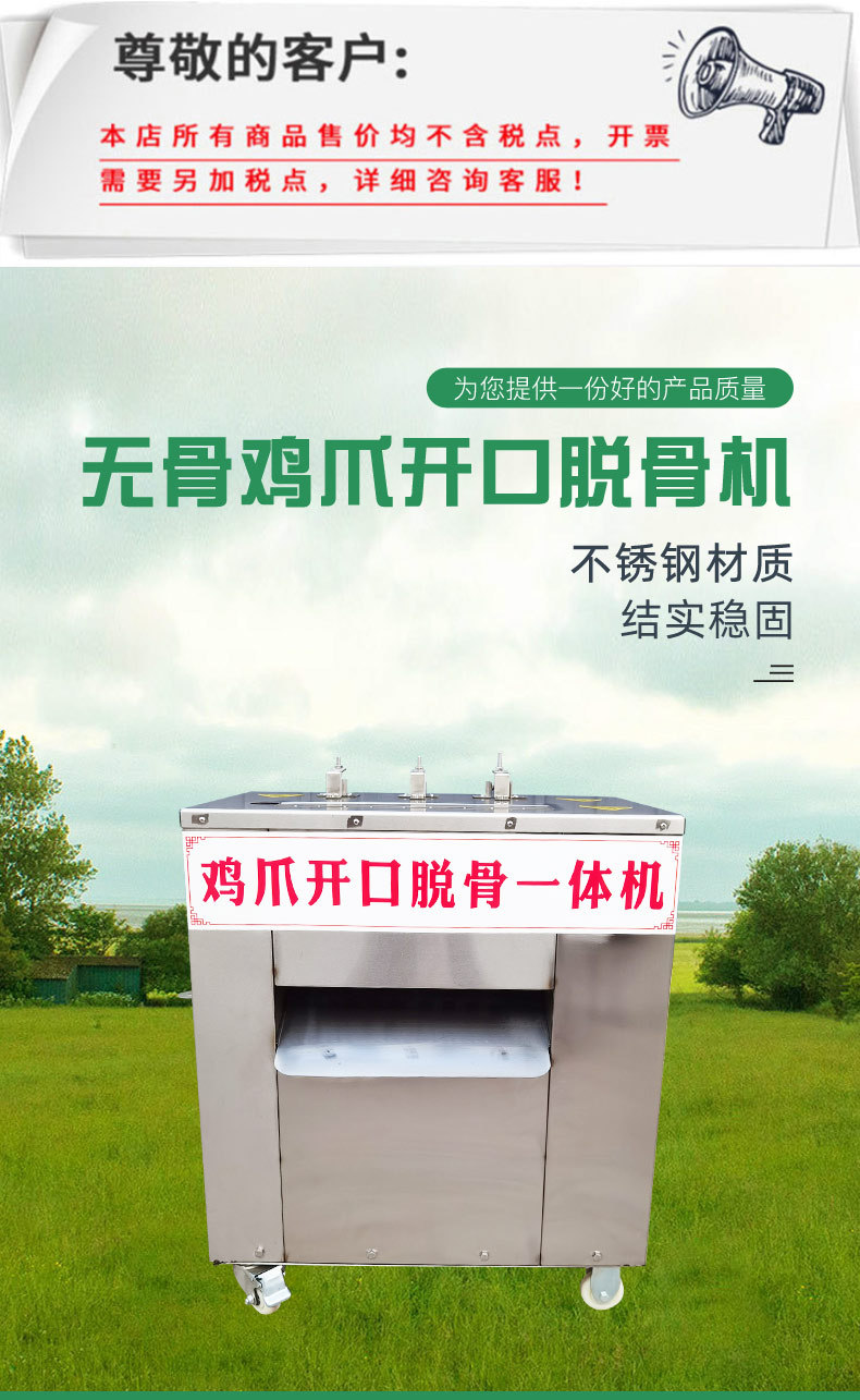 无骨鸡爪开口脱骨机_01