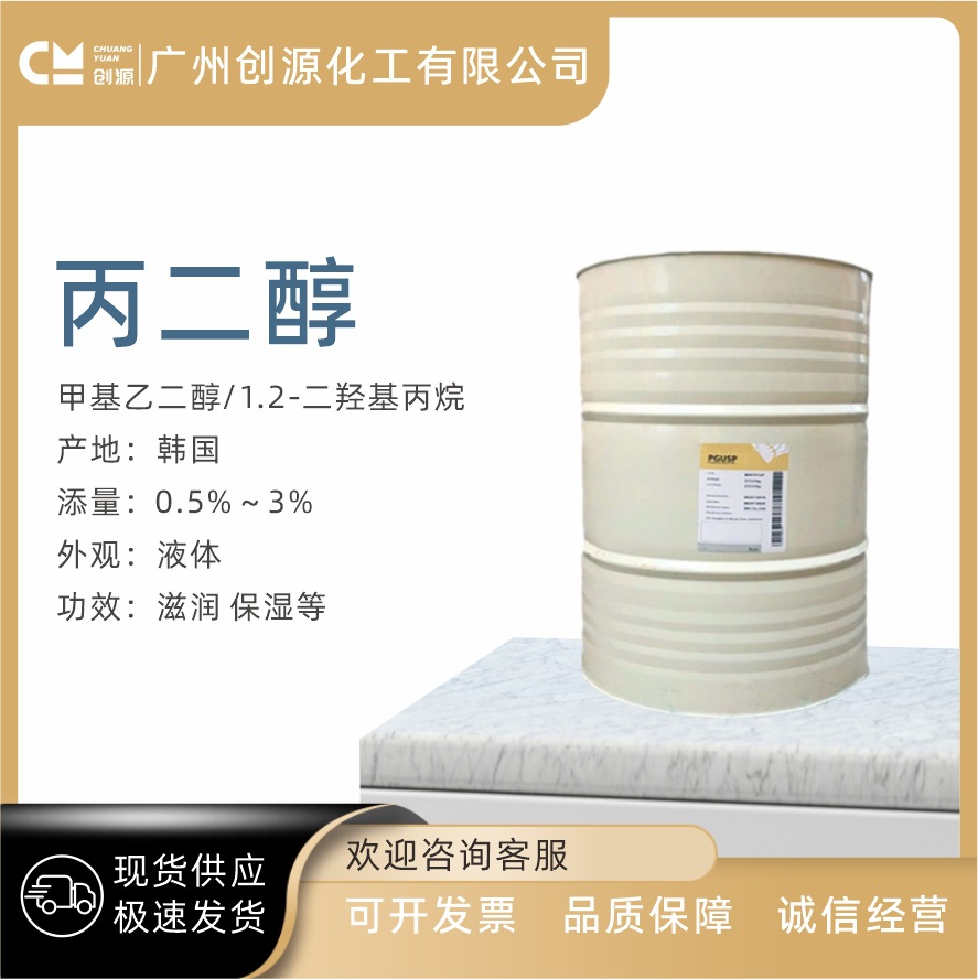 进口SKC丙二醇韩国SK 1.2-丙二醇PG化妆品级原料护肤品原料1KG