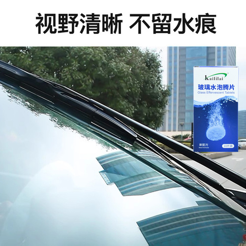 Car effervescent tablet windshield washer effervescent tablet car solid windshield cleaner insect glue oil film strong stain removal antifreeze