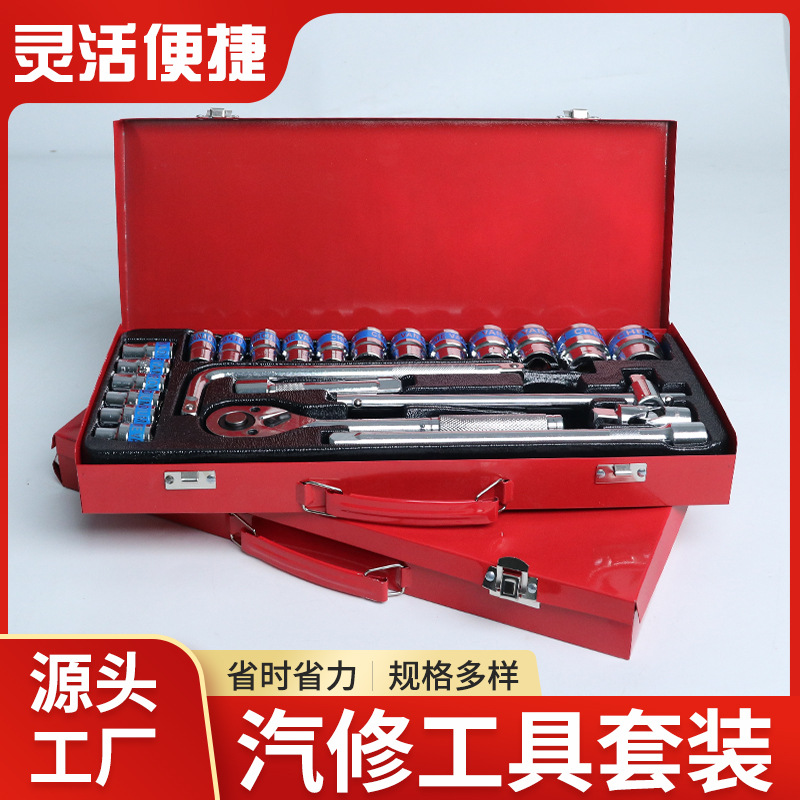 汽修工具套装修修车套筒扳手 24件套套筒组套工具L杆棘轮扳手批发