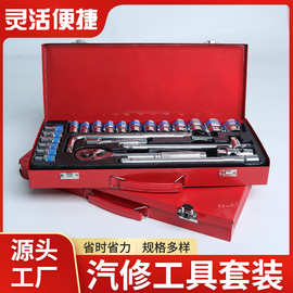 汽修工具套装修修车套筒扳手 24件套套筒组套工具L杆棘轮扳手批发