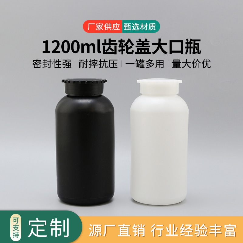 1200ML齿轮盖塑料大口瓶 化工塑料广口瓶 HDPE材料生产