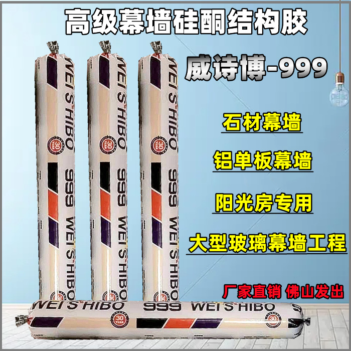 威诗博结构胶幕墙中性硅酮耐候胶玻璃胶密封胶外墙胶门窗防水