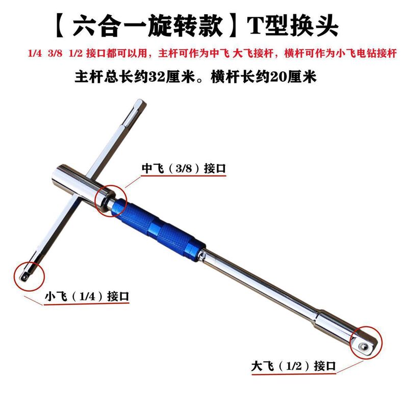 省力换头T型套筒扳手t型丁字可换头多功能组合套装大飞套筒头扳手|undefined