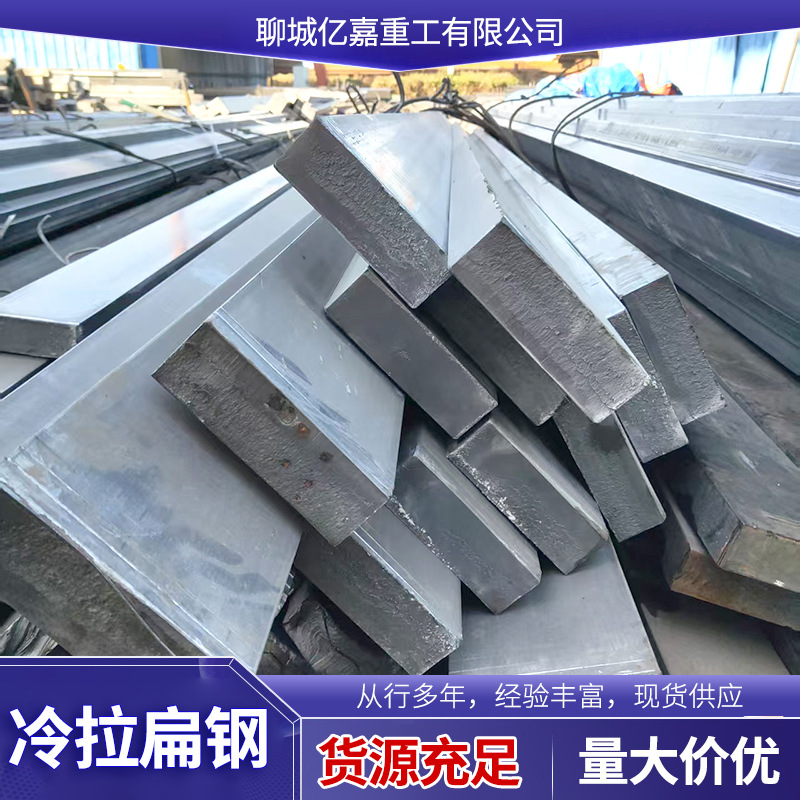 厂家现货供应冷拉扁钢45# 冷扎扁条钢 冷拔扁钢 可加工定尺