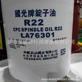 台湾國光牌特级錠子油R22 CPC Spindle Oil R22 国光R12锭子油