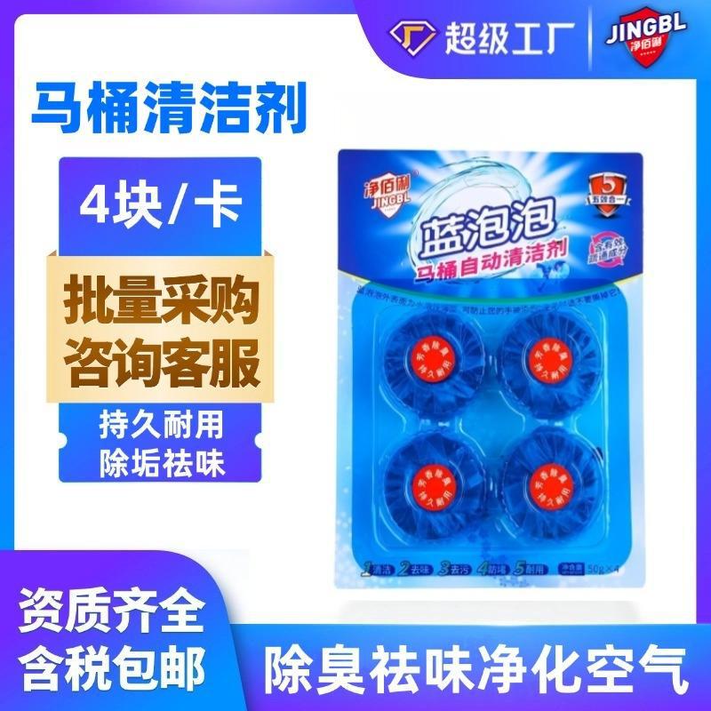 净佰俐蓝泡泡马桶自动清洁剂批发厕所马桶蓝泡泡洁厕宝蓝泡泡批发|undefined