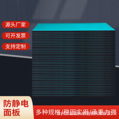 スポット静電気防止パネル作業台パネル工場ライン操作台パネル実験台クランプ台パネル