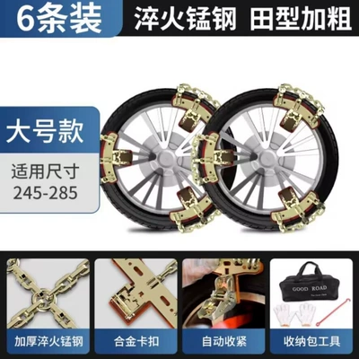 Tire snow chain — tire snow chain car SUV - large-size-for-245-285-tires-6-pieces