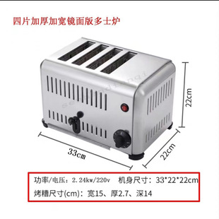 Toaster Commercial Four Pieces Six Pieces Toaster Meat Buns Heating Machine Sandwich Breakfast Machine Toaster 430