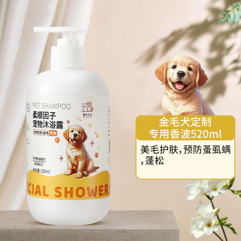 狗狗沐浴露清洁宠物猫洗澡比熊泰迪博美猫咪专用香波浴液用品|undefined