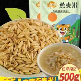 【尝鲜 燕麦米1斤装（500g/袋）】东北燕麦米孕妇健身真空装农家