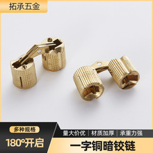 一字铜暗铰门窗五金饰品盒纯铜水桶铰一字合页隐藏式铰链家具五金