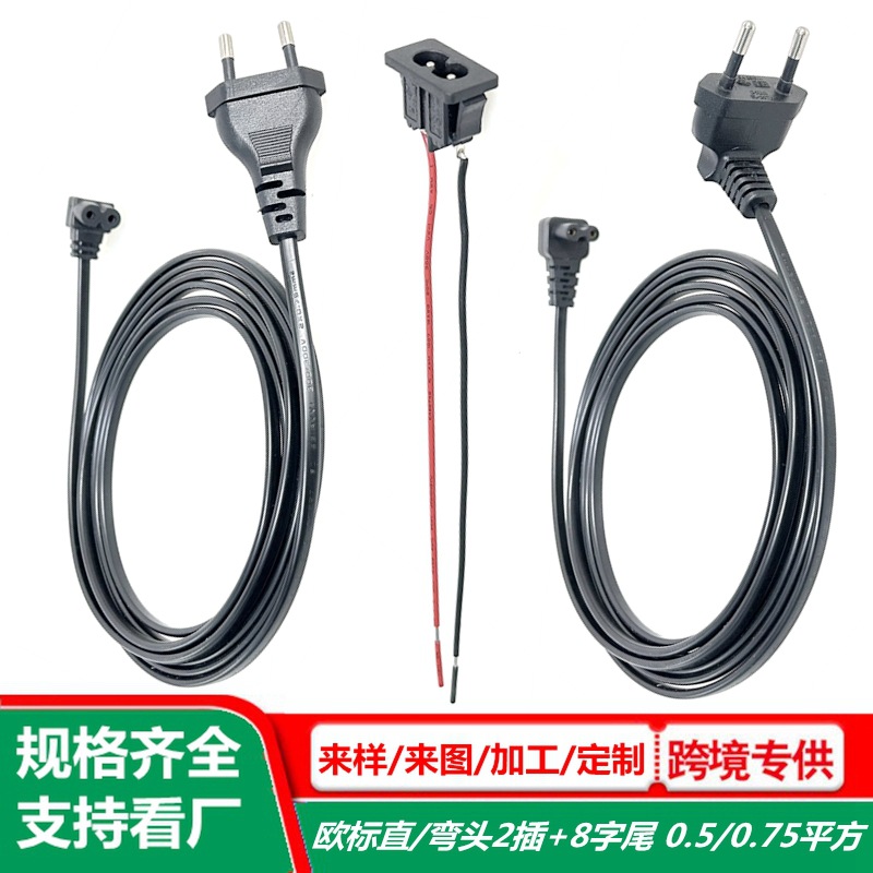 欧规弯头二插转弯头八字尾小欧标C7插头线投影仪2孔8字尾ac充电线