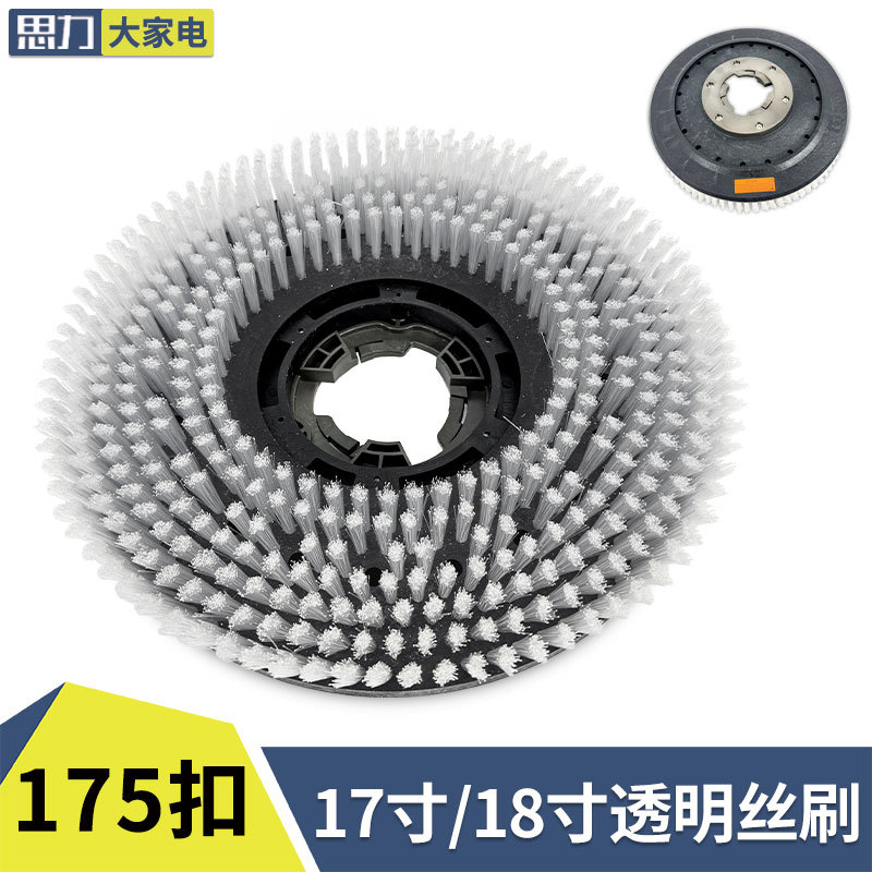 白云洁霸BF522刷地机配件175洗地刷地毯刷多功能洗地机圆刷盘521