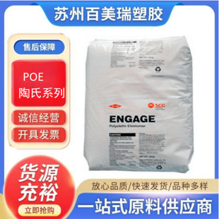 Toughened recommend POE US Dow 8150 8200 transparent grade wire and cable low temperature resistance 80 degrees