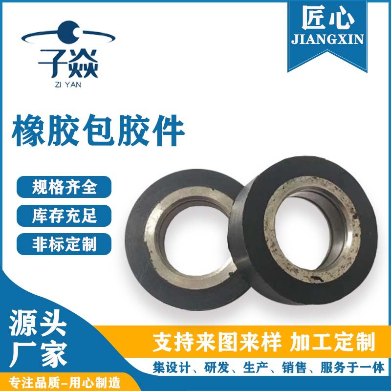 现货工业用铁芯橡胶轮 多规格橡胶制品橡胶包铁轮 机械承重包胶轮