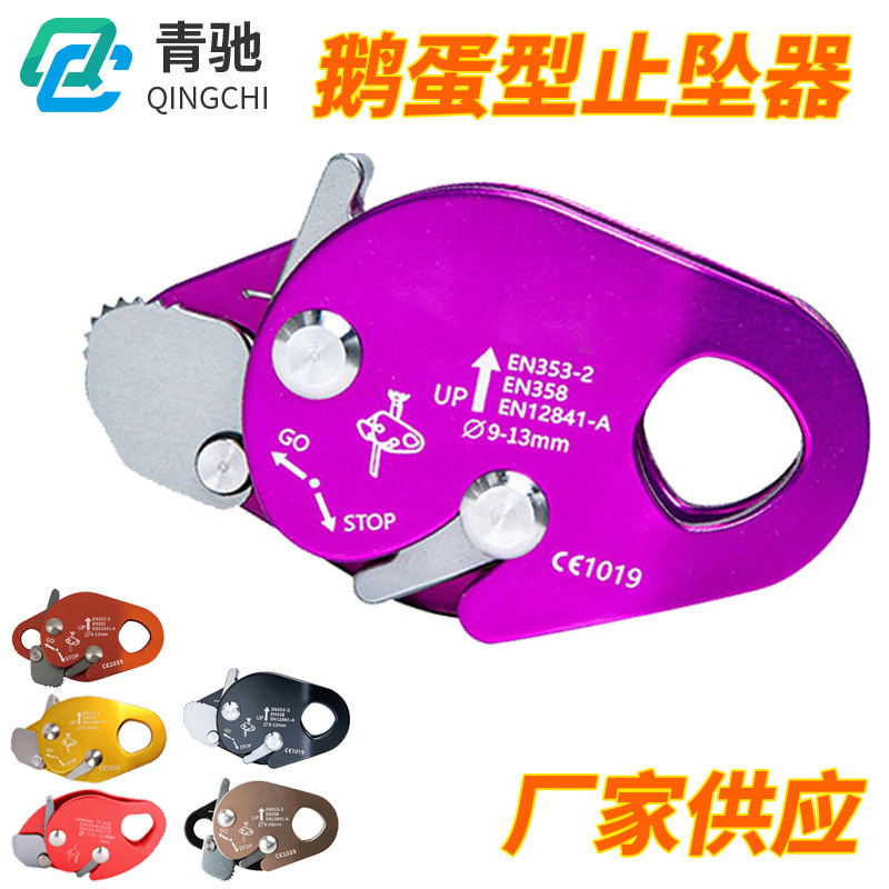 Cross-Border Factory Wholesale Rock Climbing Equipment Climbing Descent Protector Goose Anti-Fall Device Anti-Fall Safety Rope Grabber