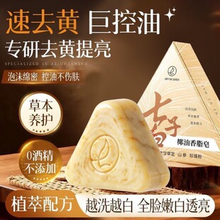 美白香皂