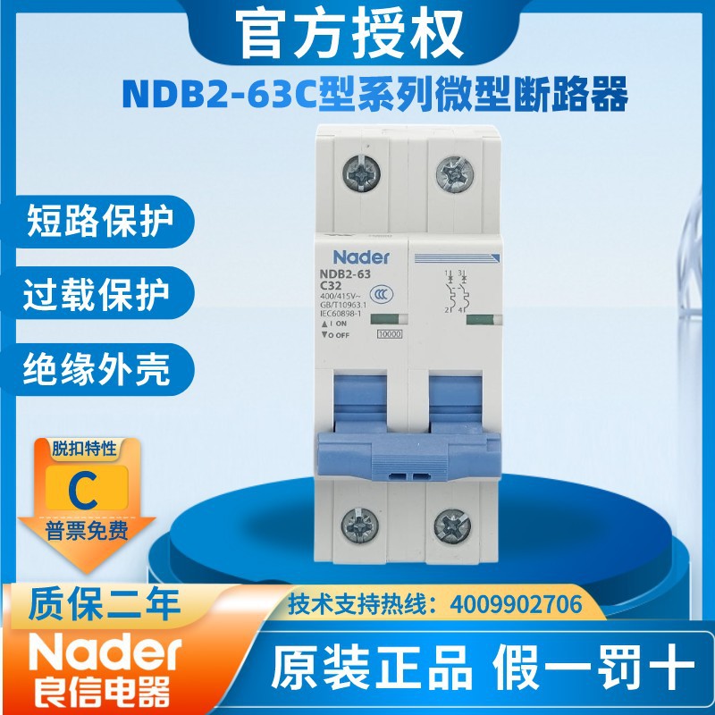 NDB2-63 C1/3 Nader上海良信断路器空气开关小微断小型断路器