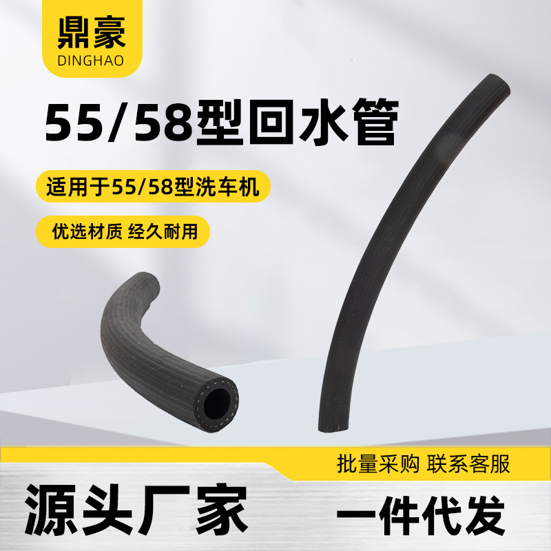 高压清洗机洗车刷车器泵维修零配件55型58型40型三通回水管黑胶管