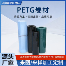 0.5毫米-2毫米透明PETG塑料透明片卷防刮花板材折叠盒包装片材