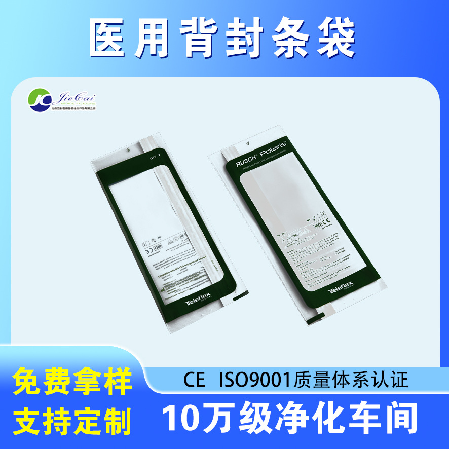 培养皿包装袋 雾化器中封袋 一次性耗材透析袋厂家