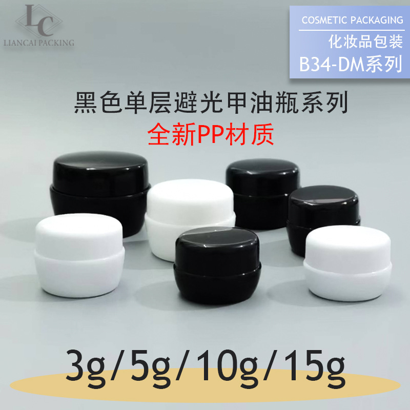 Spot black PP nail polish plastic bottle trial manicure bottle 3g5g10g15g cream sub-bottled opaque