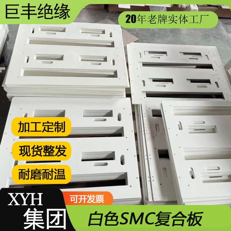 Switch Cabinet Meter Box Smc Composite Board Smc Sheet Material High-Voltage Resistant Unsaturated Fiberglass Insulation Board Switch Cabinet Meter Box Smc Composite Board Smc Sheet Material High-Voltage Resistant Unsaturated Fiberglass Insulation Board