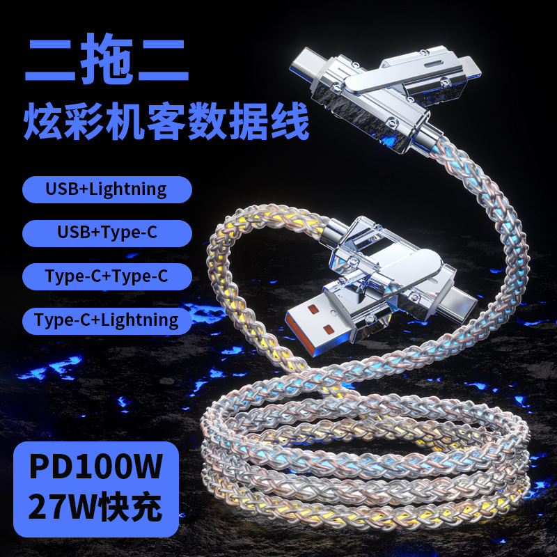 発光線四合一データ線多機能pd充電線rgb呼吸灯66w速充適用華為リンゴ|undefined