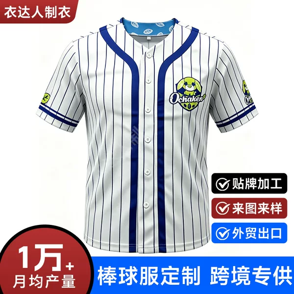 Cross-Border Custom-Made Polyester Quick-Dry Mesh Short-Sleeve Single-Breasted Cardigan Sublimation Baseball Jersey Digital Print Baseball Shirt