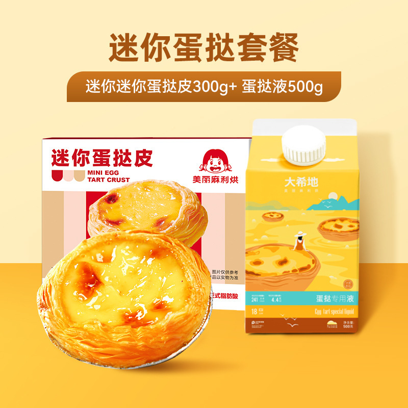 [소형 에그타르트] 소형 타르트 크러스트 10g* 약 30개 + 타르트액 500g.