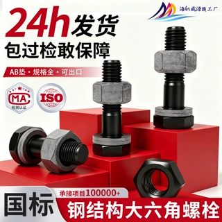 钢结构螺栓厂家10.9S级国标高强度六角螺丝定制钢结构大六角螺栓
