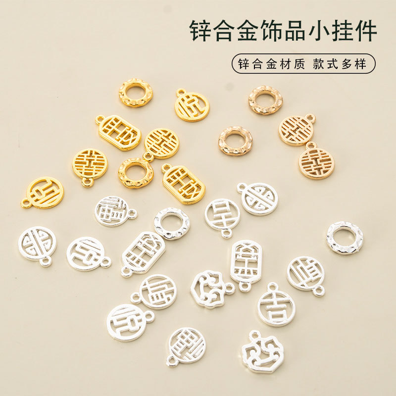 国风金属福字吊坠钥匙扣创意包包手链小挂件diy饰品配饰配件批发