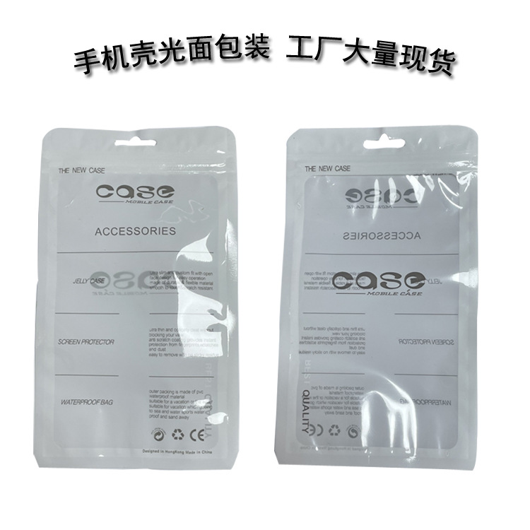 手机壳透明袋包装拉链袋5.56寸4.7寸包装袋 自封袋 塑料袋 case袋