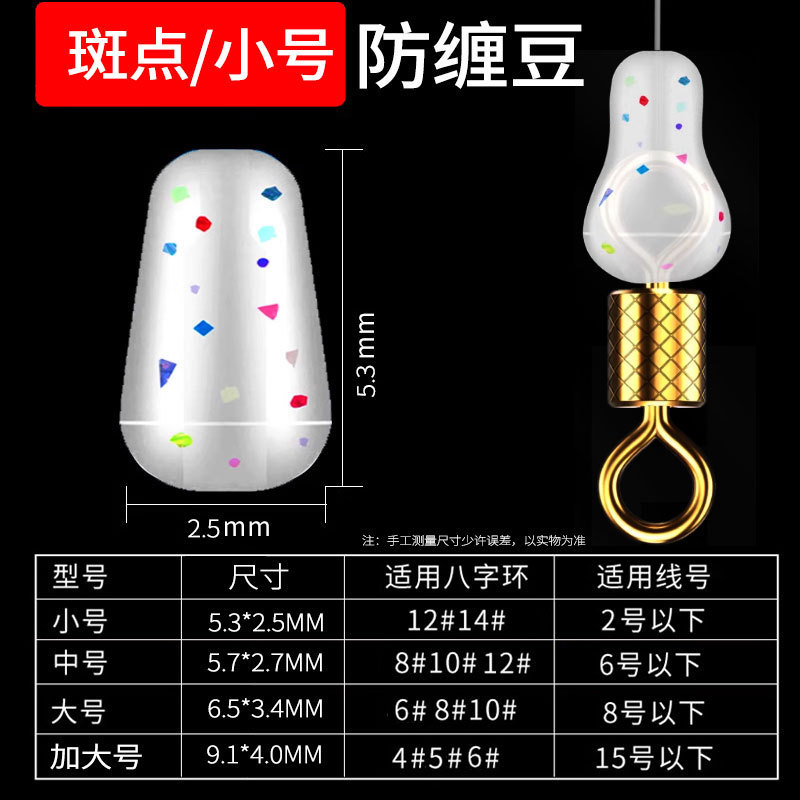 大物八字環巻き防止豆シリカゲル8字環宇宙豆巻き防止保護カバー釣り小部品バラメインライン|undefined